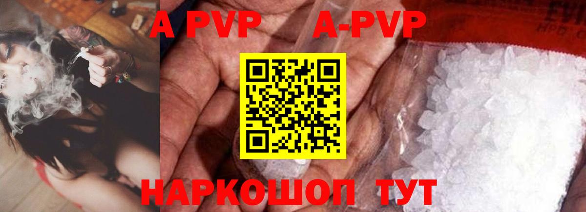 APVP кристаллы  A PVP VHQ  Рассказово  Вход с VPN  A PVP Соль 