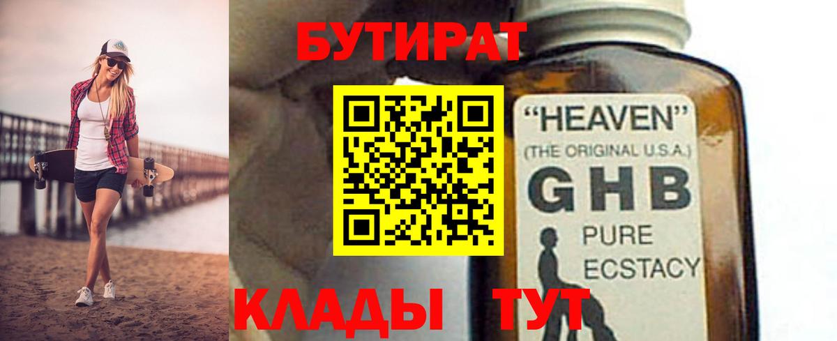 БУТИРАТ бутик Рассказово