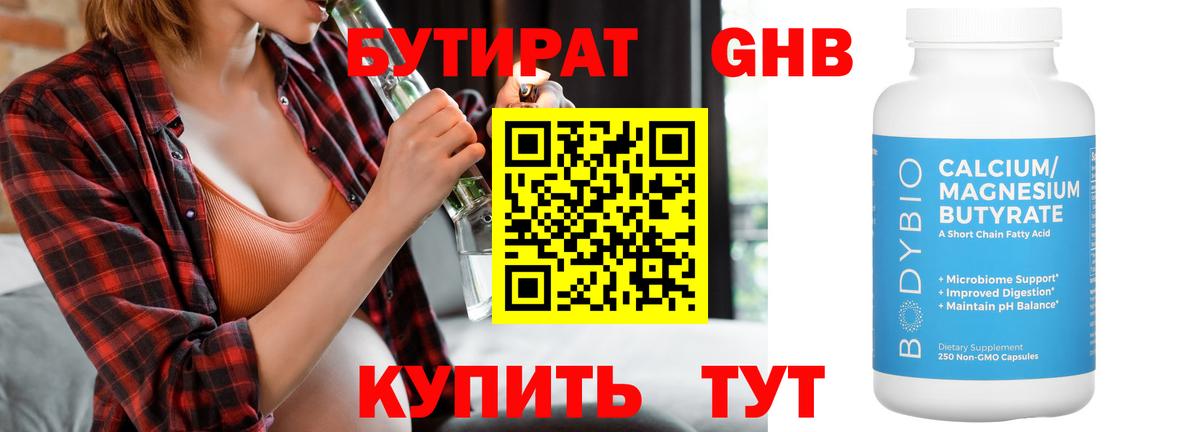 БУТИРАТ оксибутират  БУТИРАТ  Рассказово  Вход с VPN 