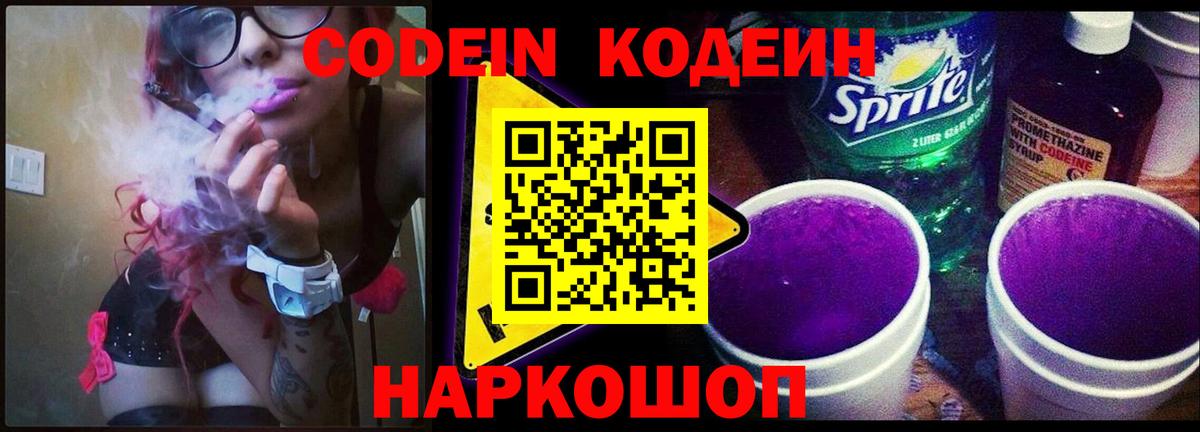 Кодеиновый сироп Lean напиток Lean (лин) Рассказово