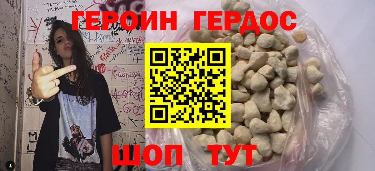 Героин хмурый Рассказово