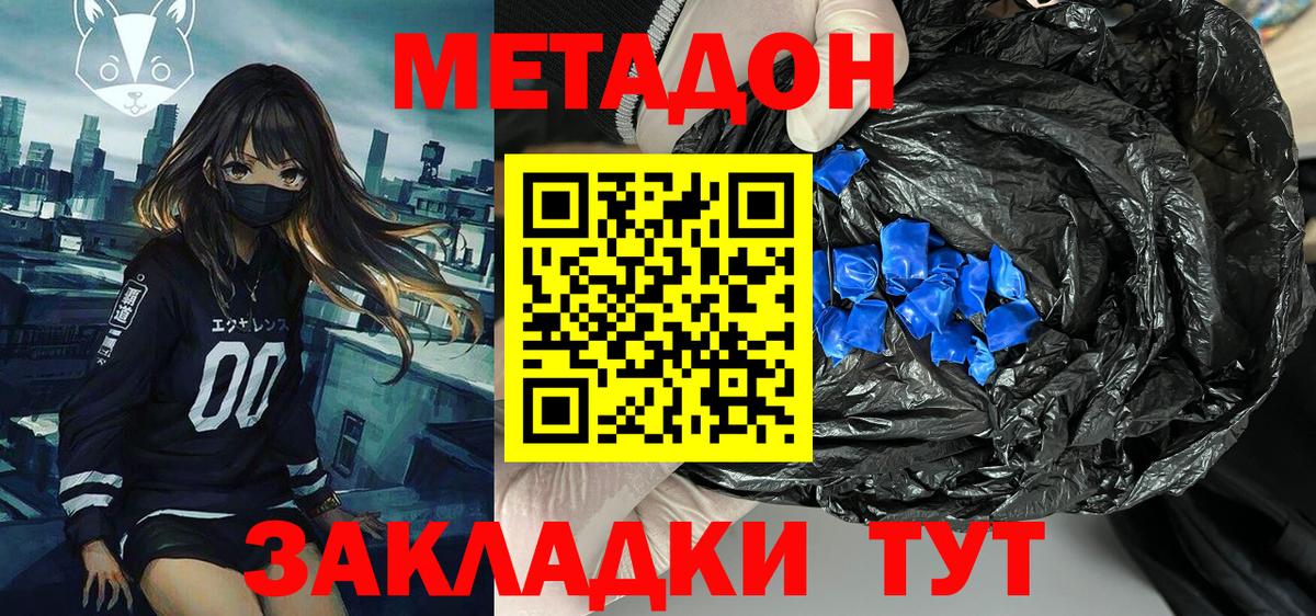 Метадон мёд  МЕТАДОН мёд  Рассказово  Вход с VPN 