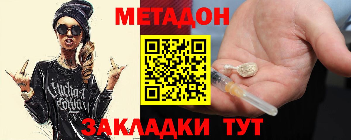 Метадон мёд Рассказово